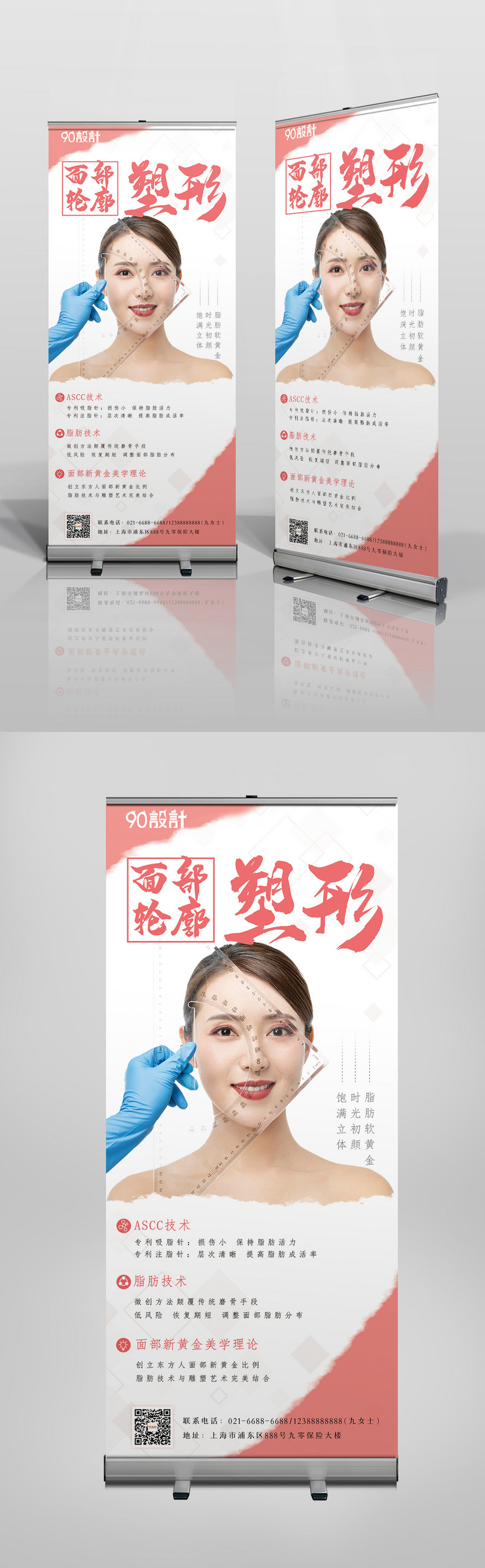 简约女性医疗美容整形展架易拉宝