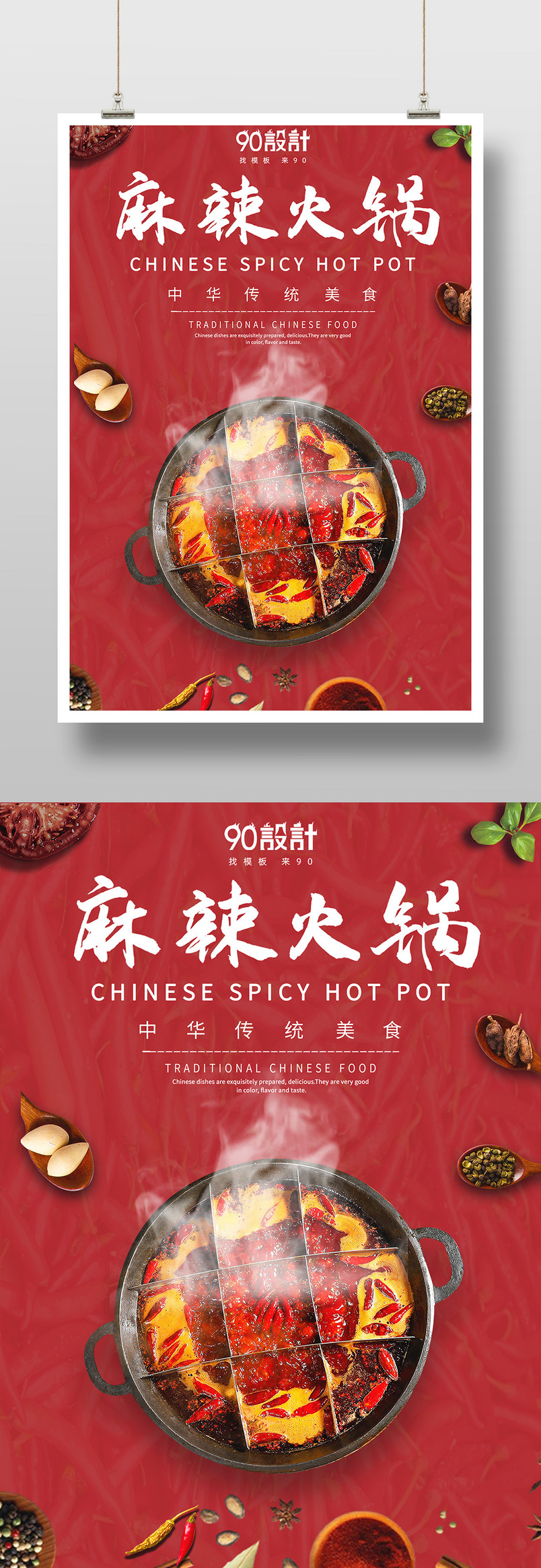时尚酷炫火锅麻辣火锅店麻辣火锅印刷海报