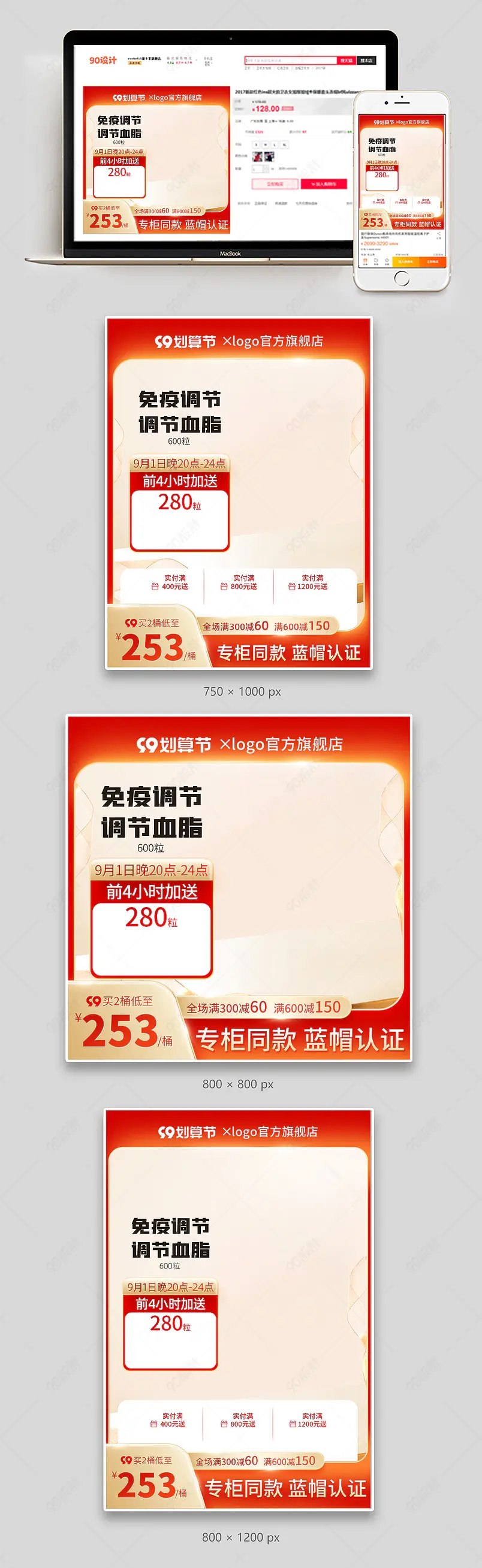 淘宝天猫99划算节大促主图直通车图