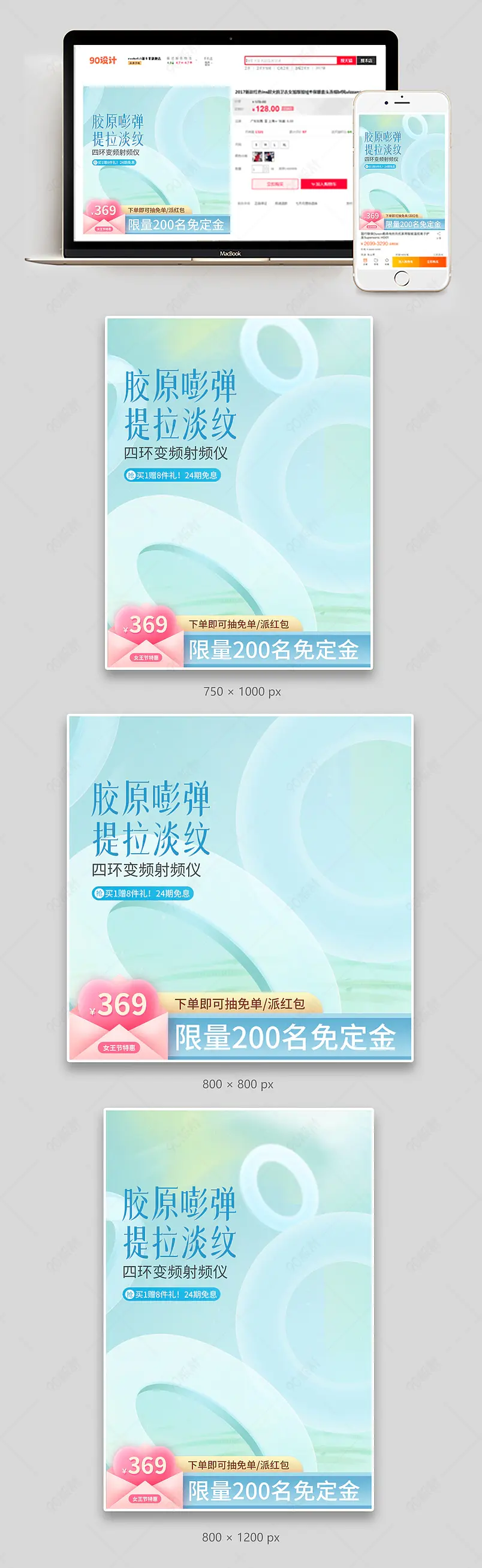 简约38女王节医美射频美容仪促销主图设计模板