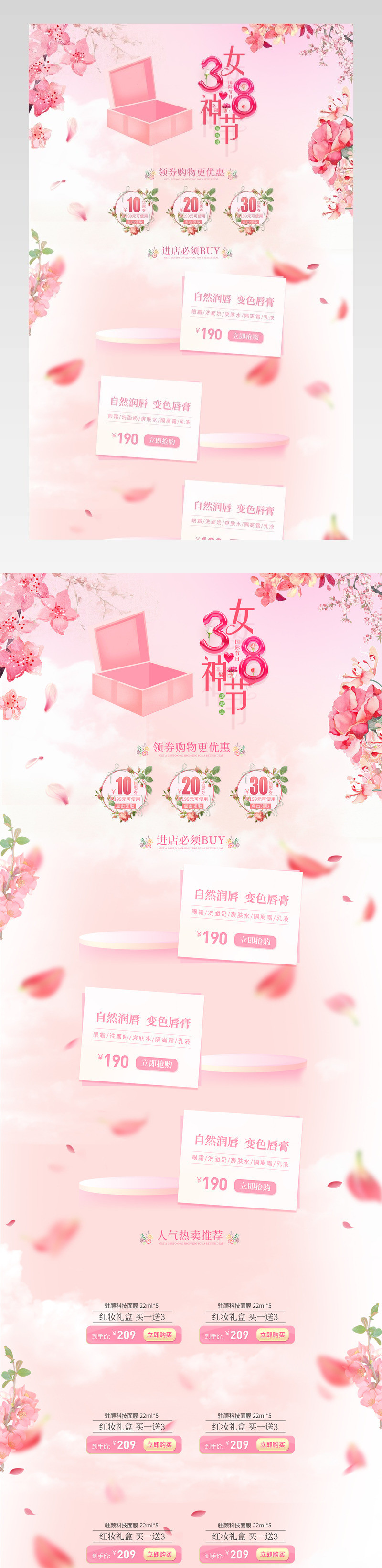 38女王节化妆品首页装修设计素材