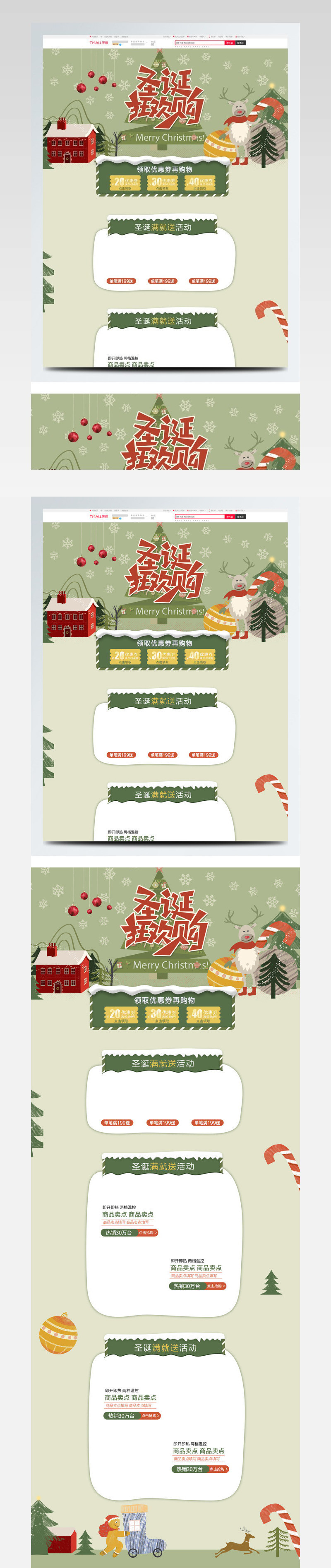 绿色简约麋鹿狂欢圣诞节淘宝店铺首页