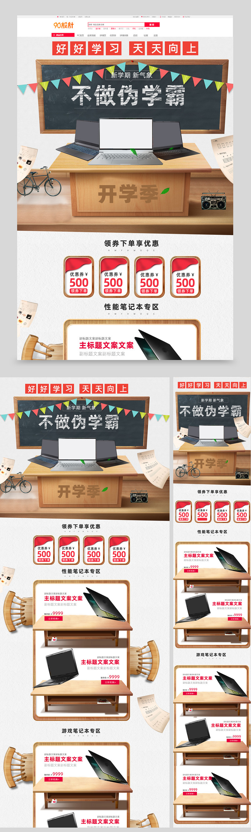 春季开学季首页 活动页面 保健用品开学季