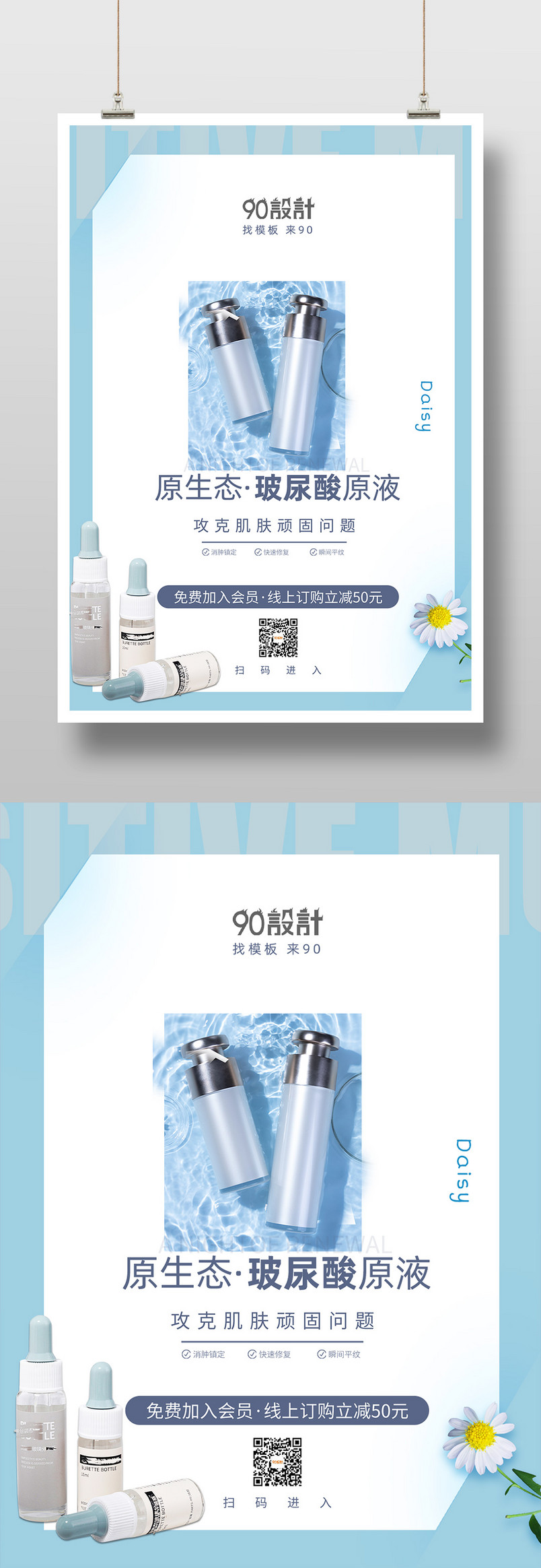 简约美妆店在线宣传原生态化妆品印刷海报