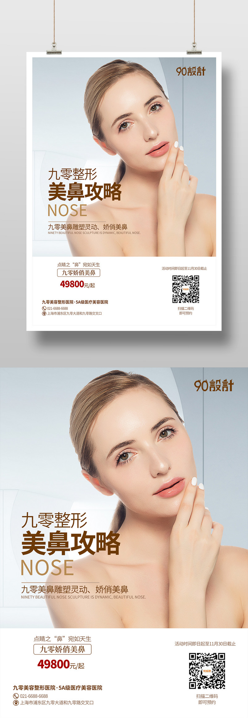 简约医疗美容抗皱塑形皮肤管理整形印刷海报