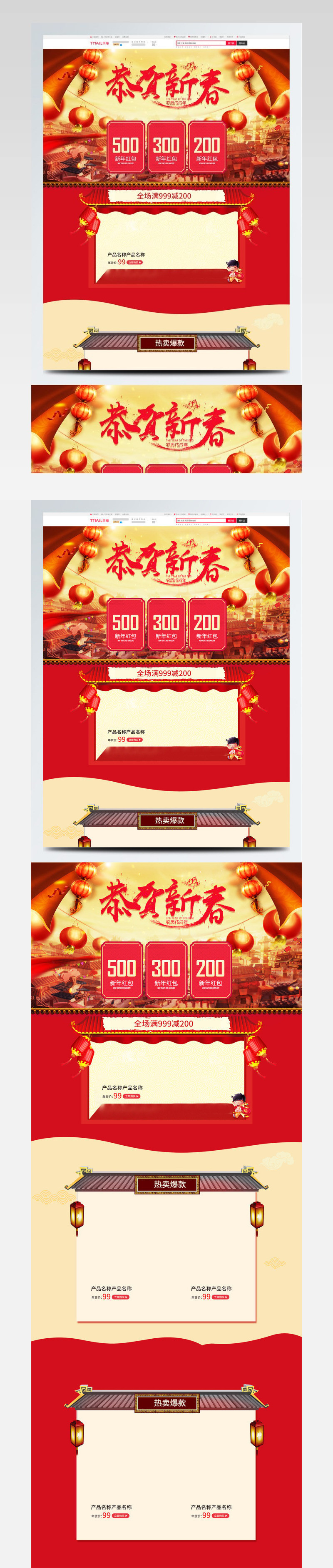 2018恭贺新春首页模版
