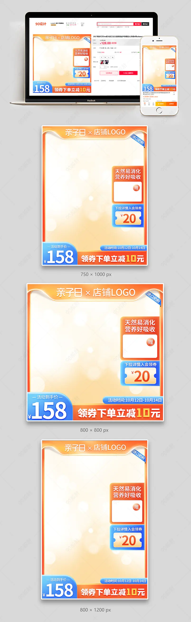 天猫母婴亲子节用品奶粉活动主图直通车