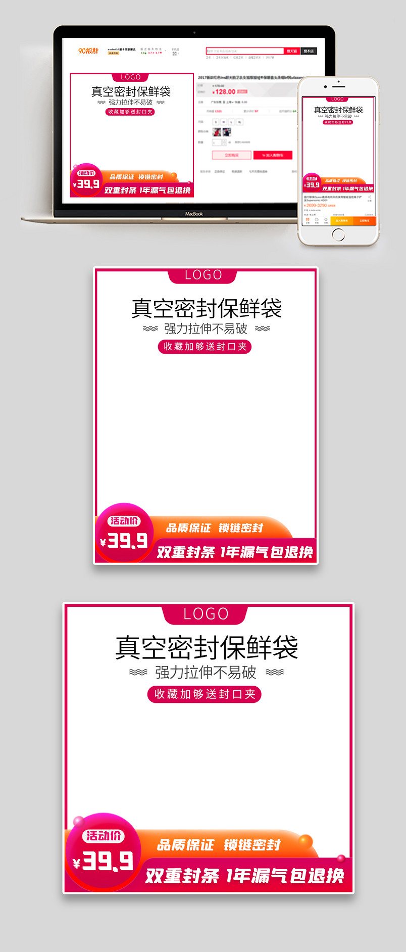 简约时尚风格加厚食品密封袋主图设计