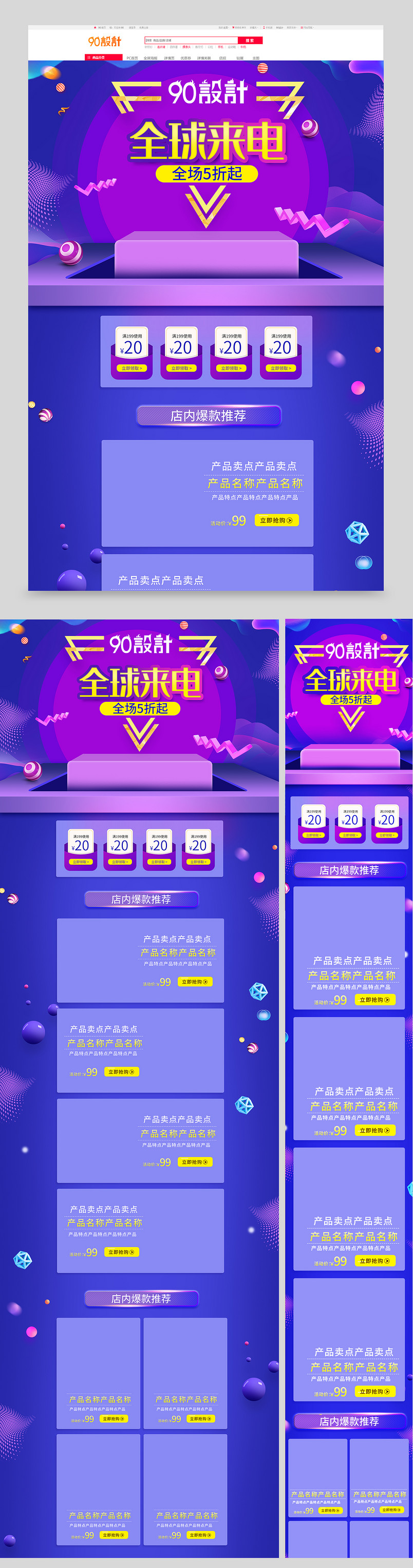 全球来电电商促销专题页数码家电全球来电全套无线PC首页