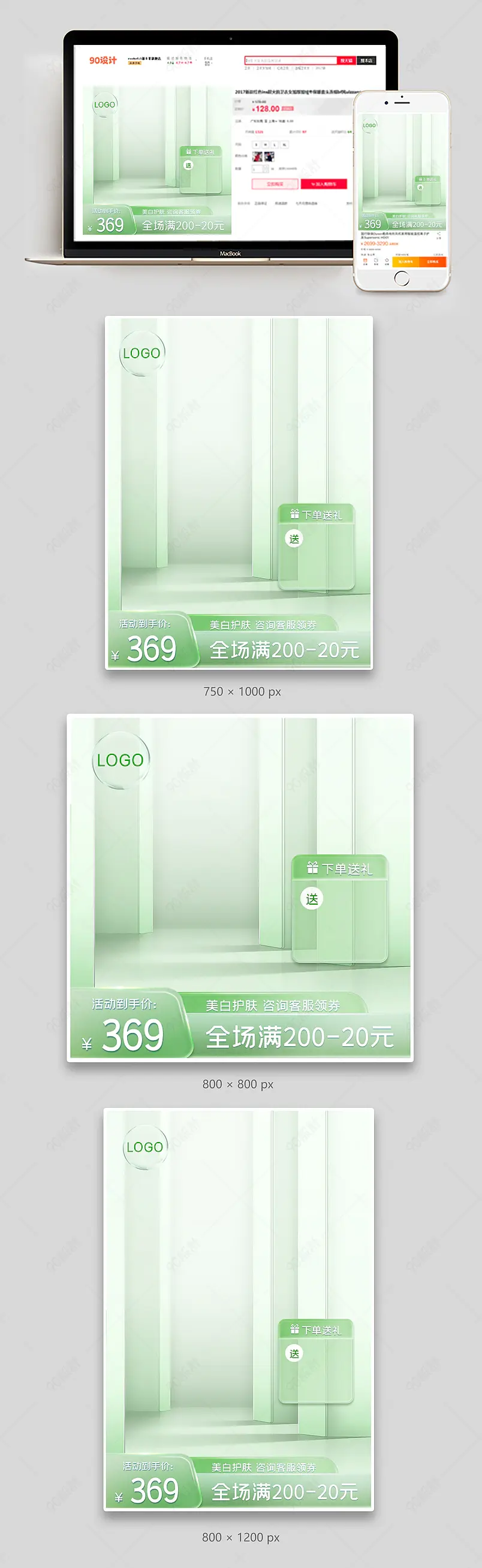 520告白季绿色美妆护肤品主图直通车