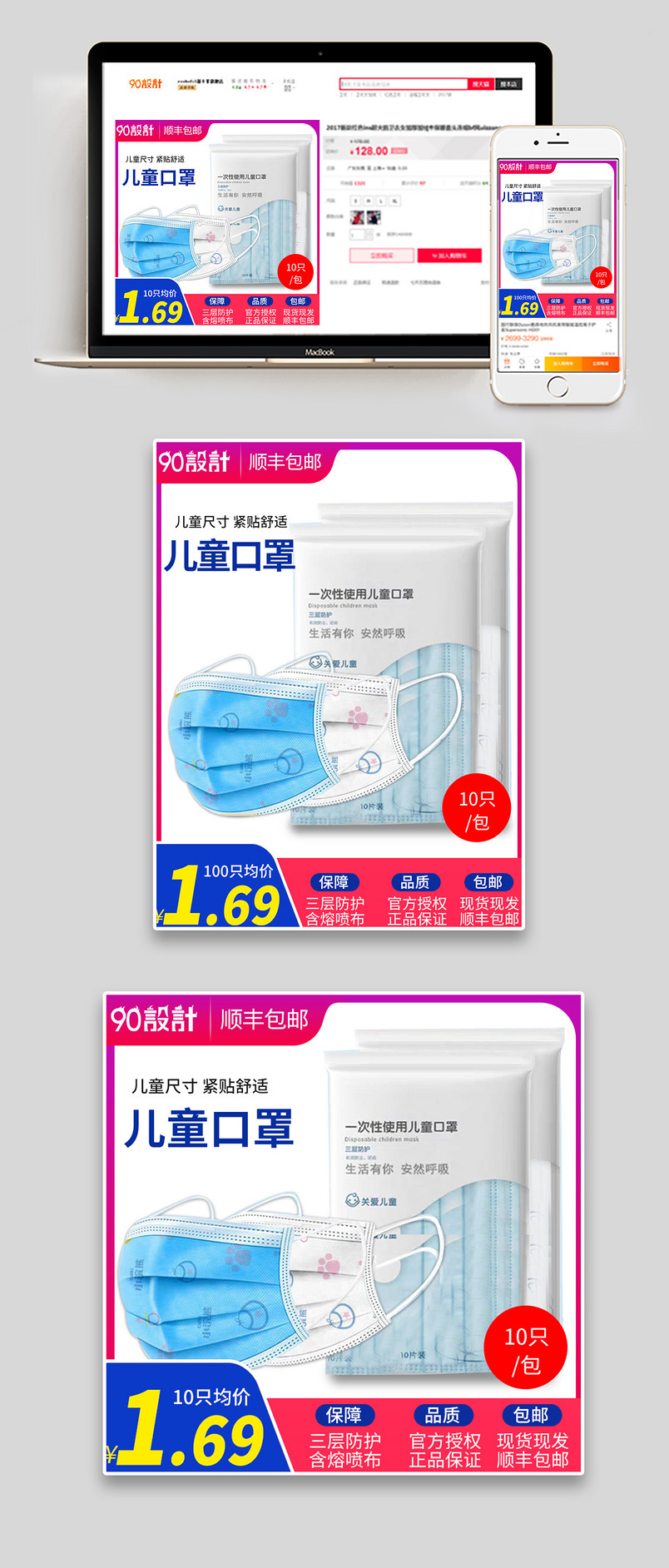 电商抗击疫情通用版一次性口罩主图