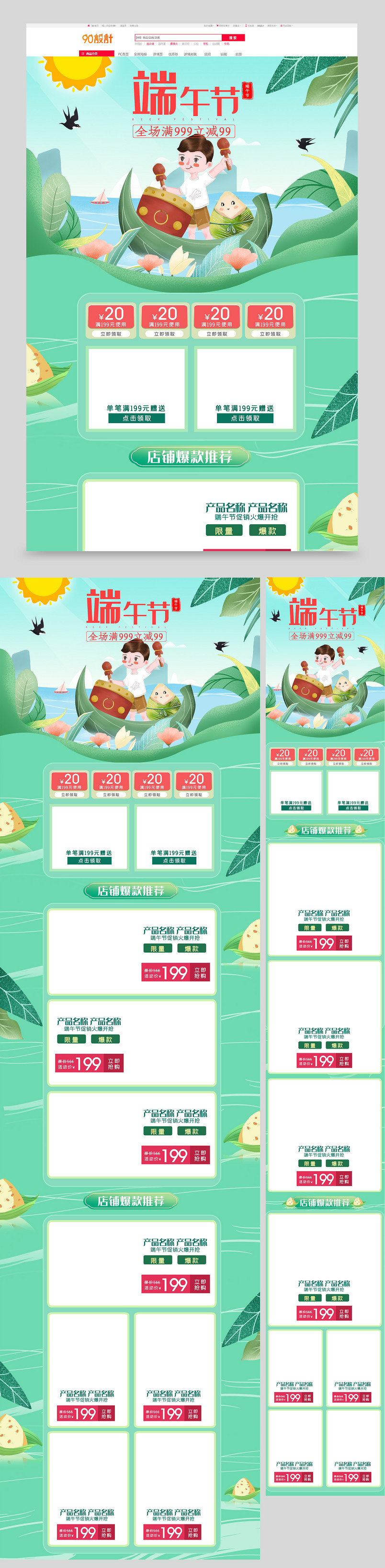 小清新插画赛龙舟五月初五端午节食品茶饮全套首页设计素材