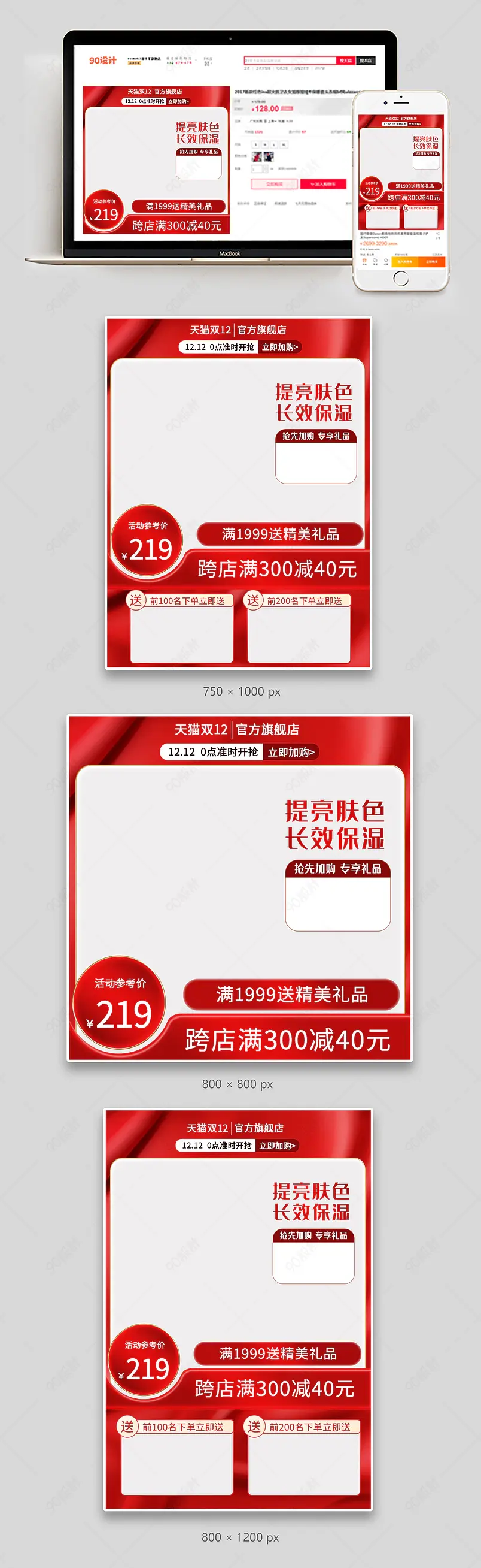 淘宝天猫双十二大促通用简约质感主图