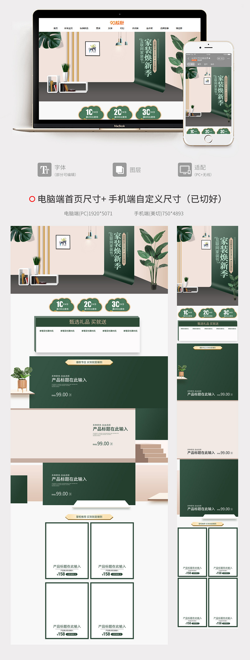 绿色清新简约互联网家装节焕新季全套店铺装修首页设计