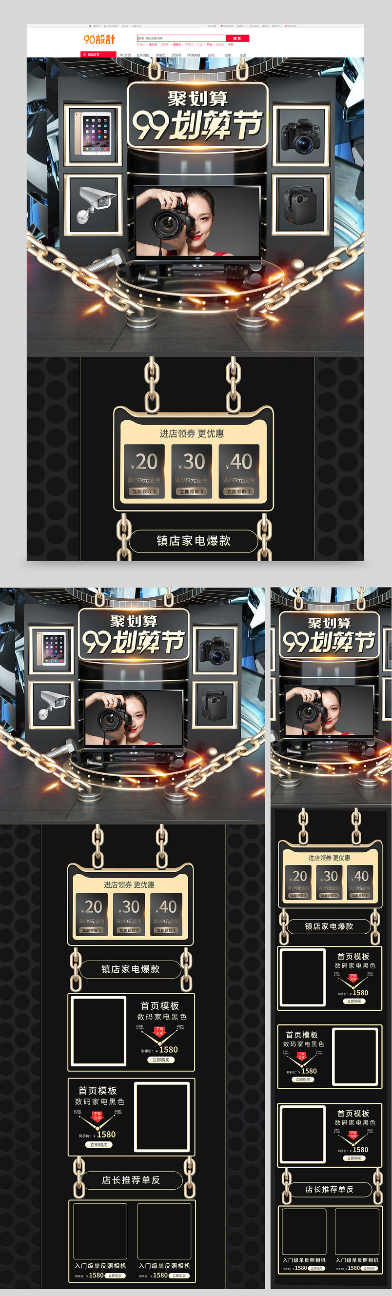99大促黑色数码家电电视剧单反手机活动首页