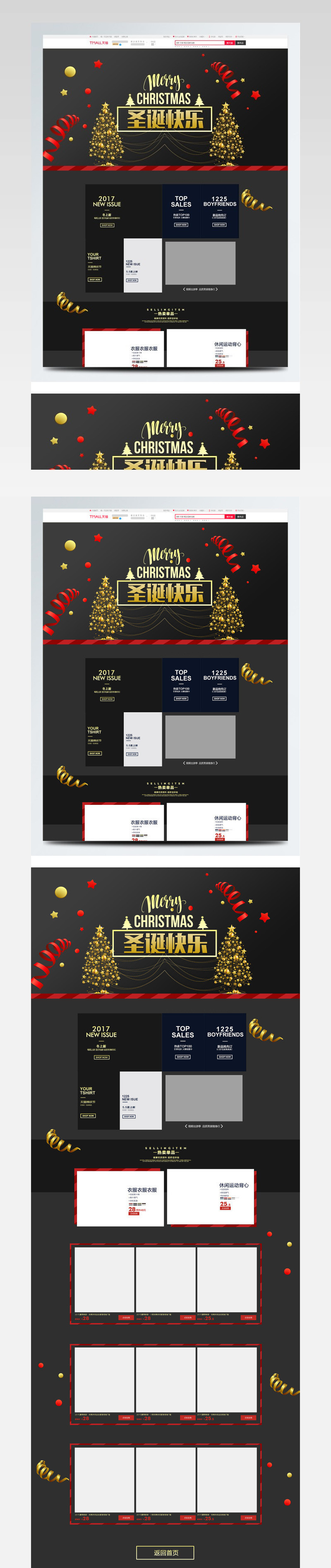 黑金简洁圣诞节男装首页