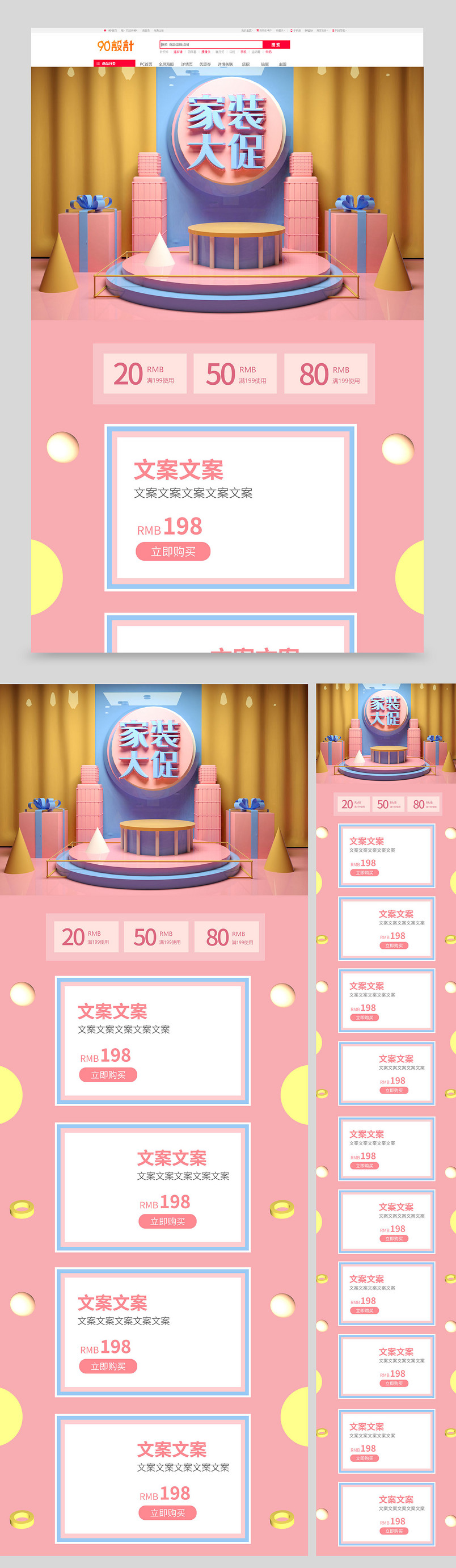 清新粉c4d家具家装电器活动首页