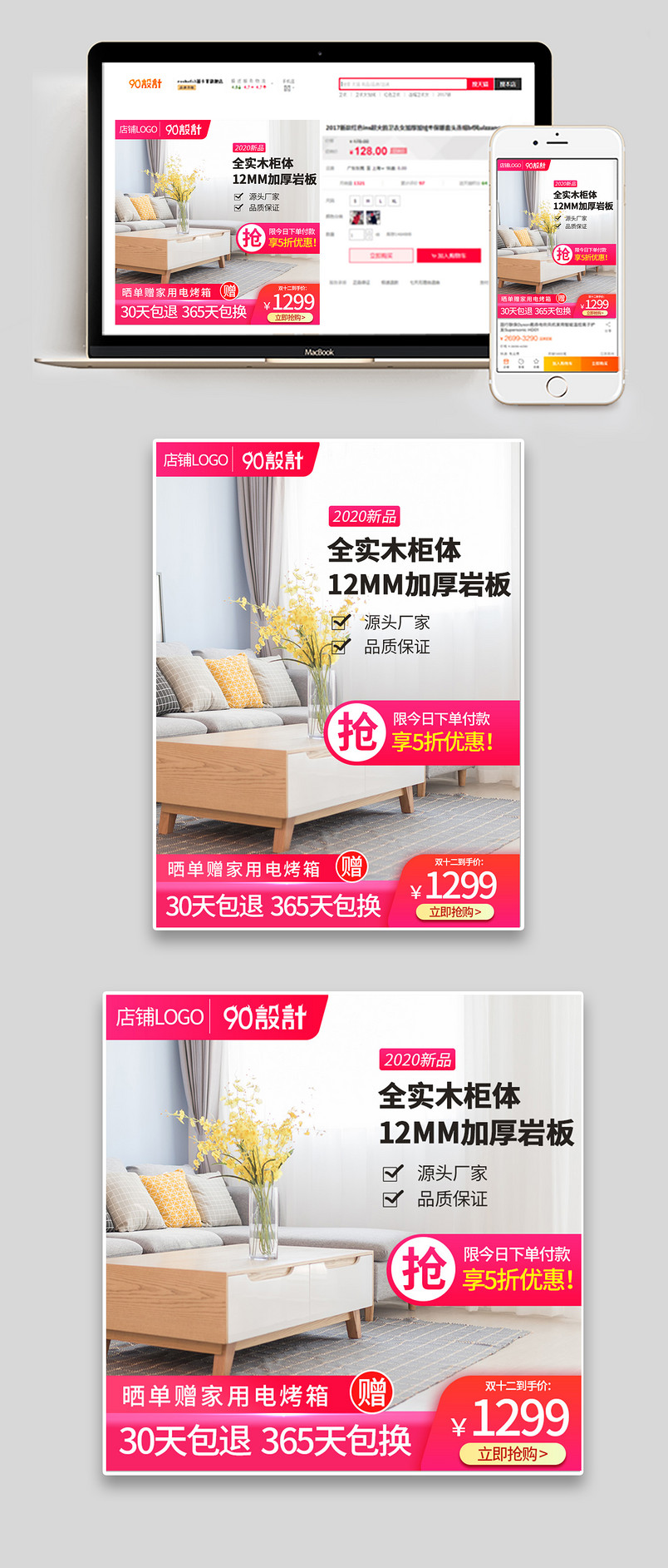 双十二年终盛典红色大气高端家具建材家居主图直通车图