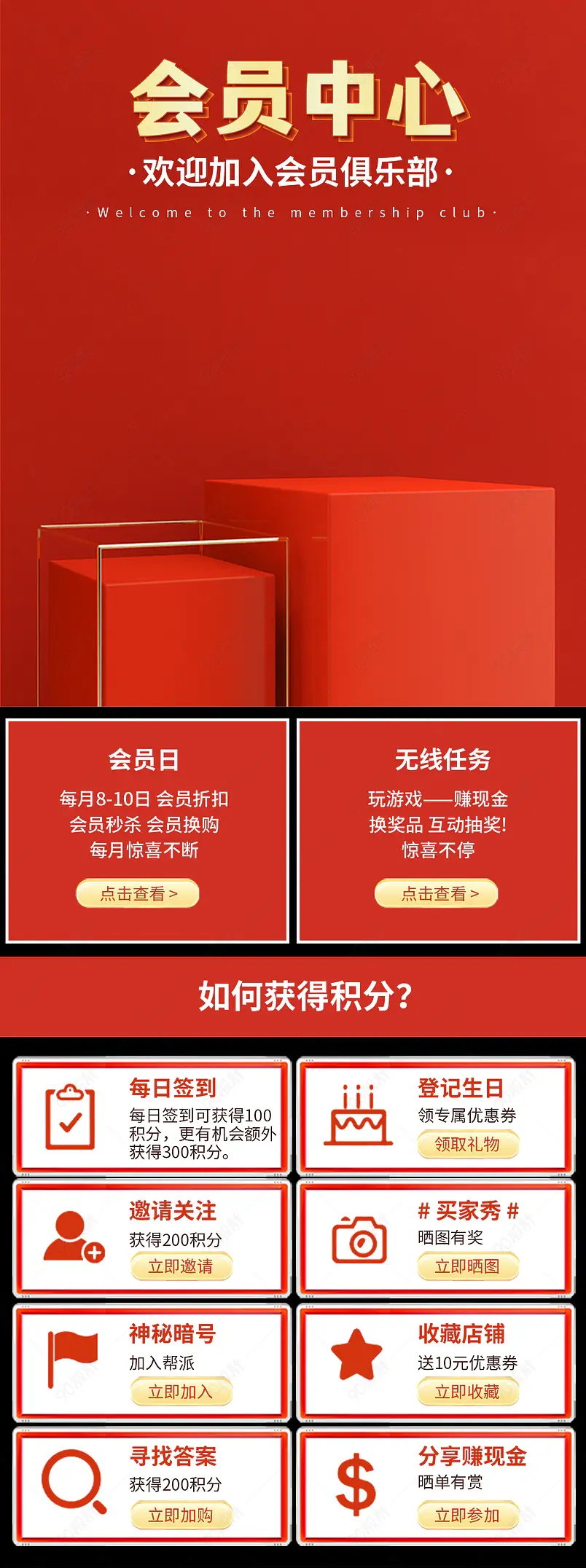 红金色简约奢华大气会员中心俱乐部折扣秒杀换购店铺会员页面