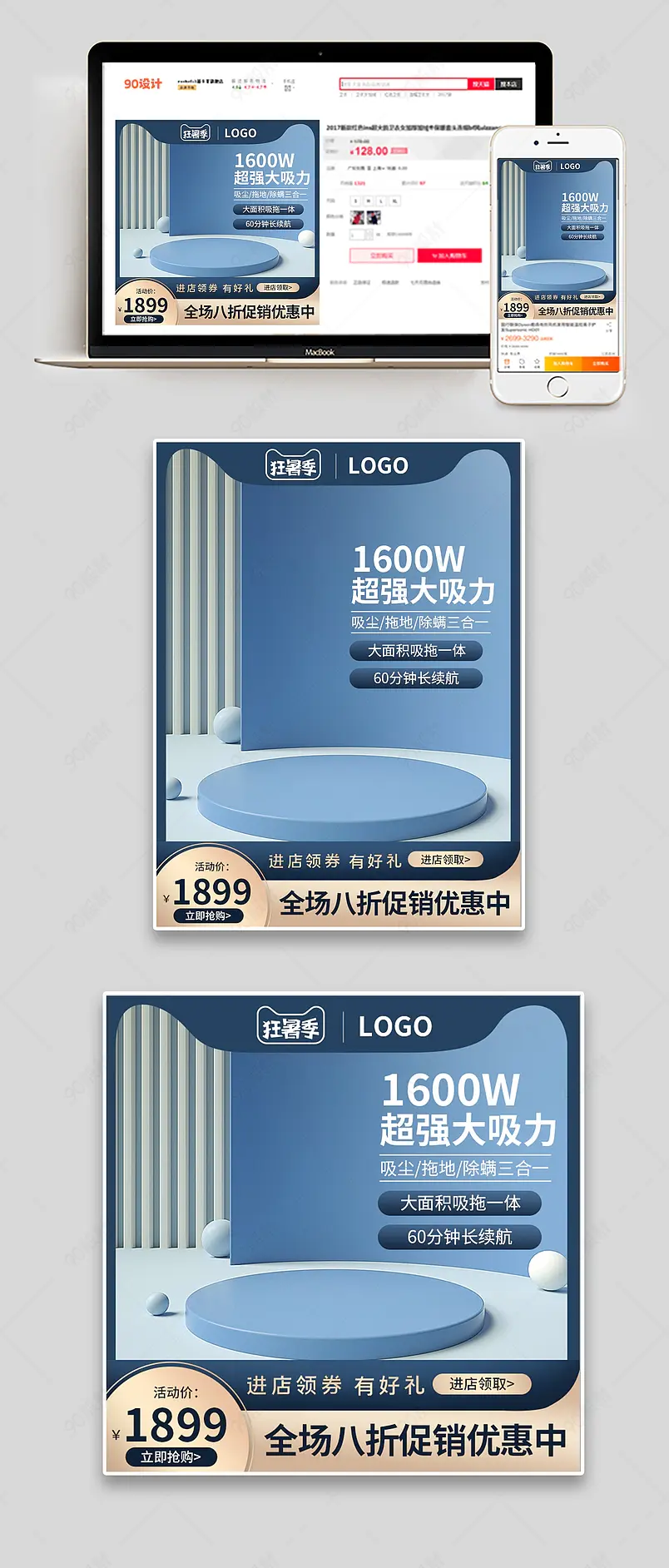 天猫狂暑季清凉夏日蓝色家电吸尘器主图直通车