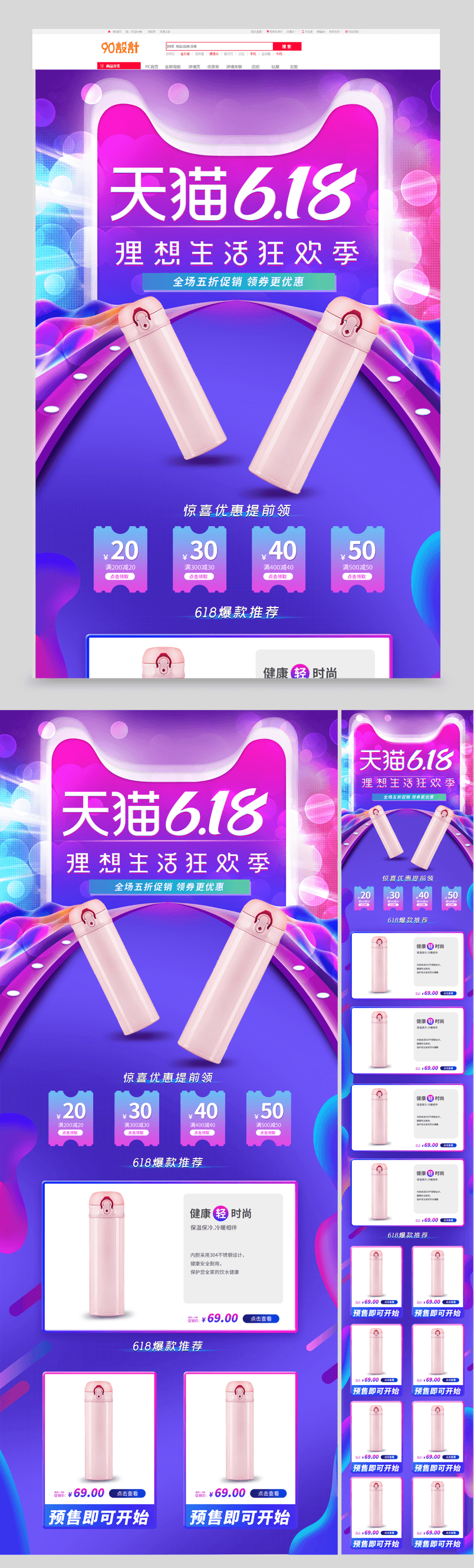 时尚酷炫618理想生活狂欢季保温杯水杯首页