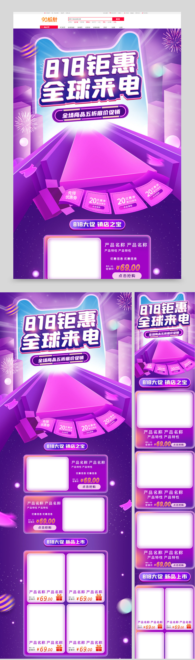 时尚炫酷818钜惠电器首页促销