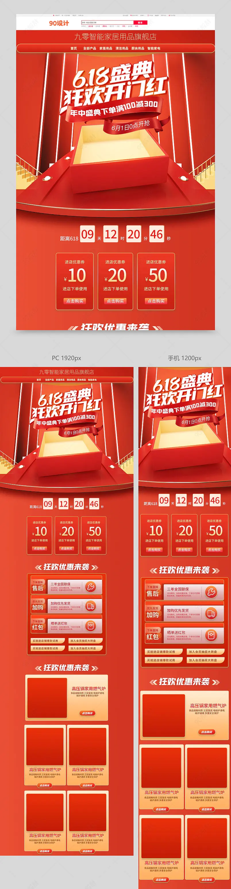 618狂欢大促促销氛围家居用品电子智能通用大促首页