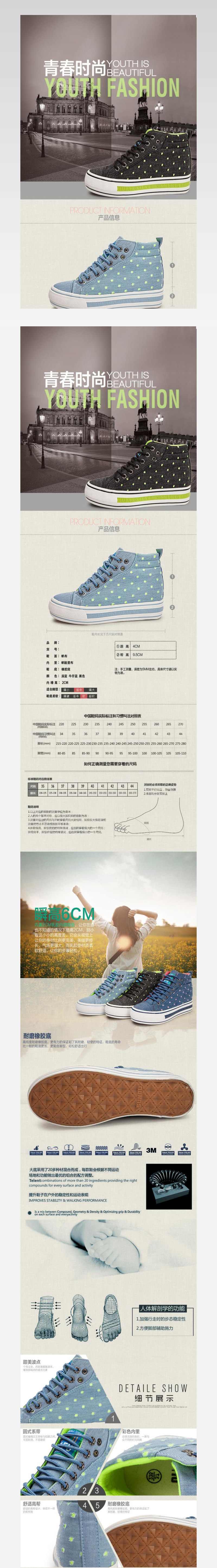 淘宝电商时尚女鞋帆布鞋正高些详情页psd模板