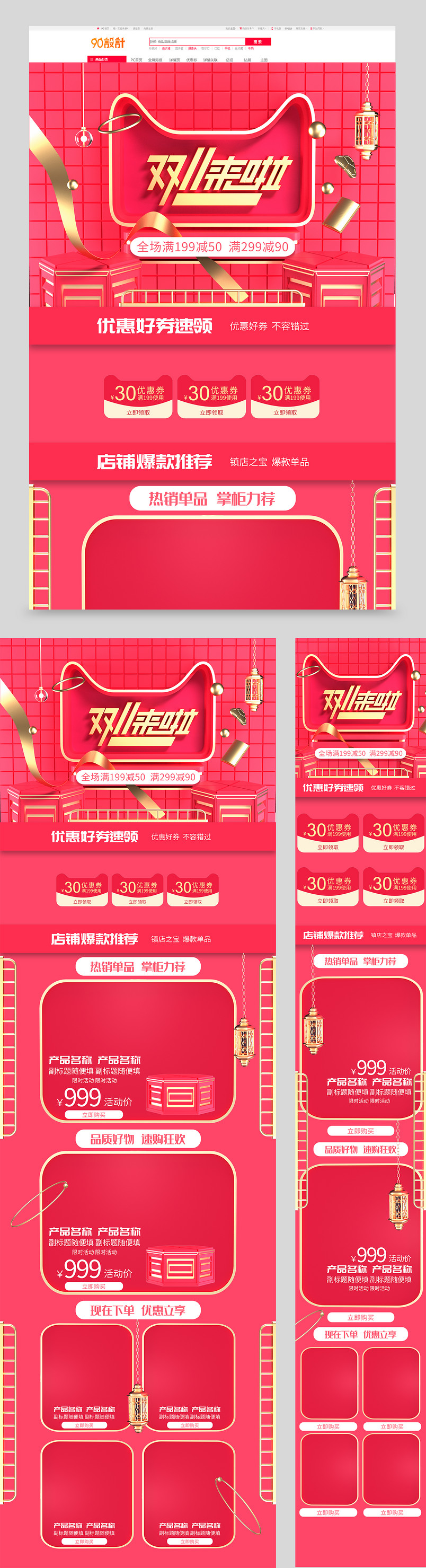 十一黄金周国庆节首页食品类全套电商首页