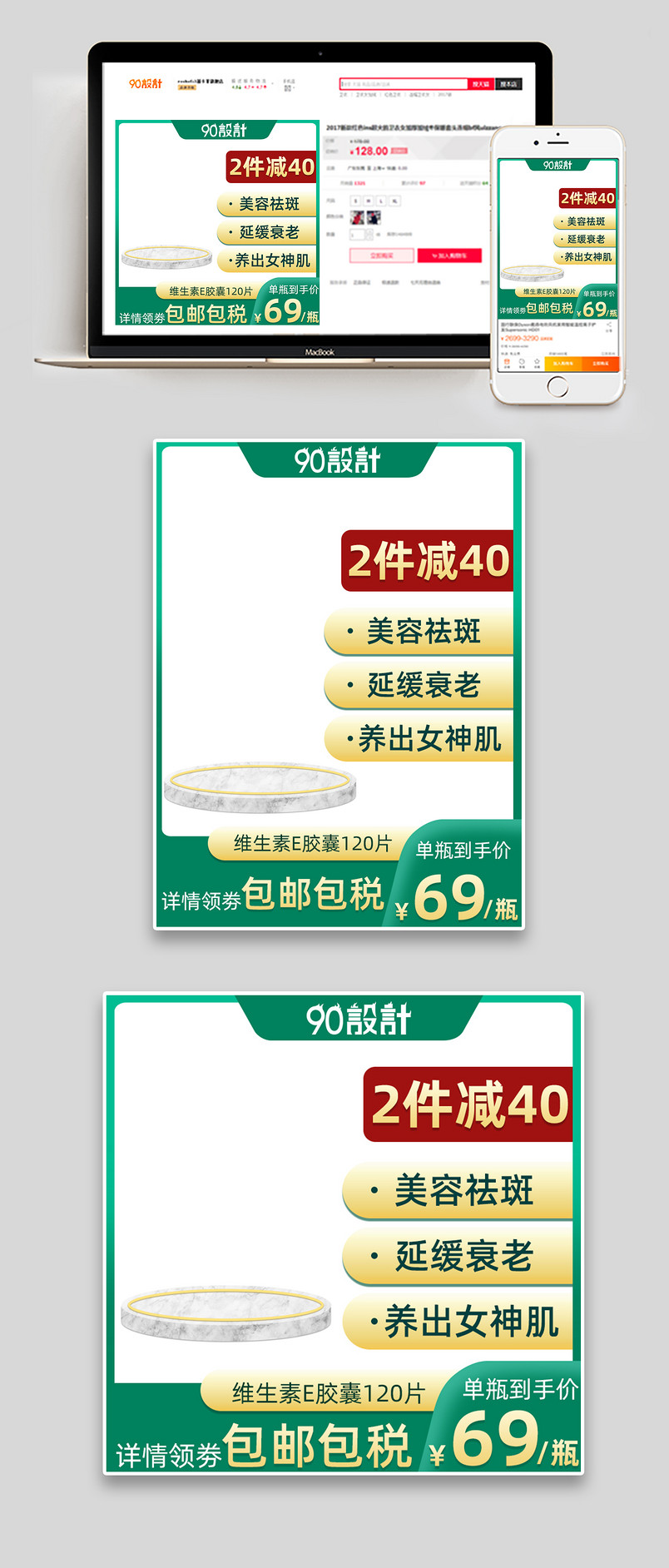 C4D电商健康保健品绿色直通车促销主图