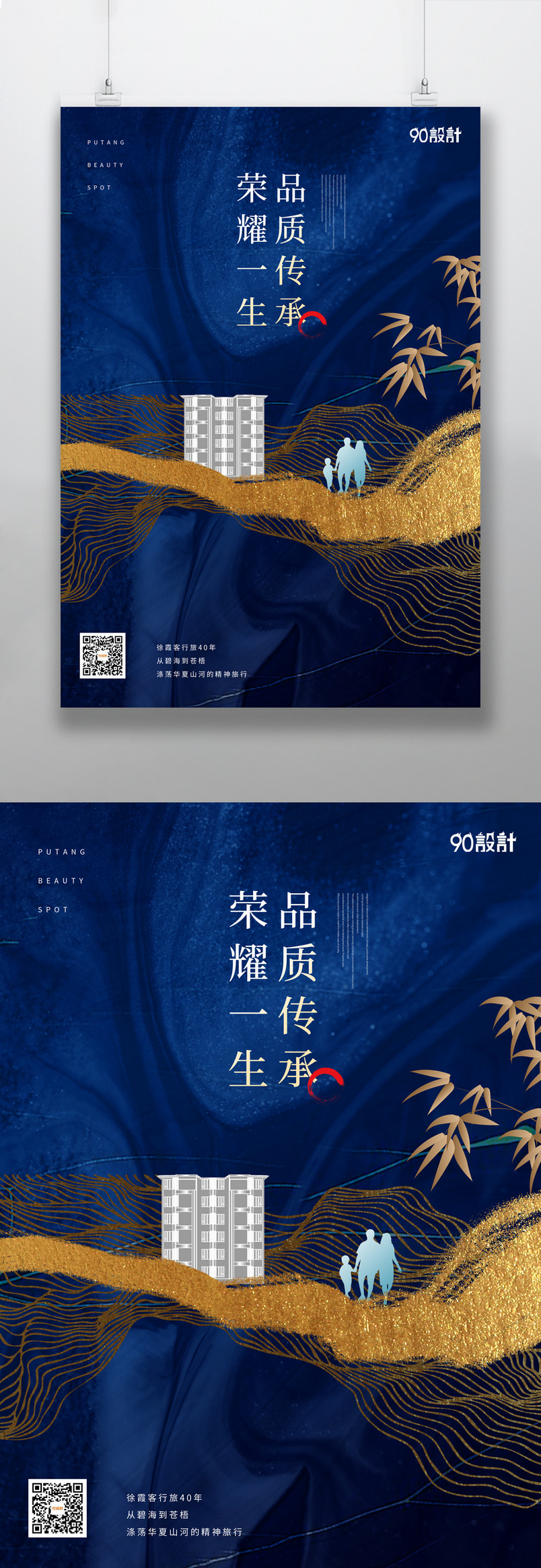 房地产高端蓝色系创意山水意境海报