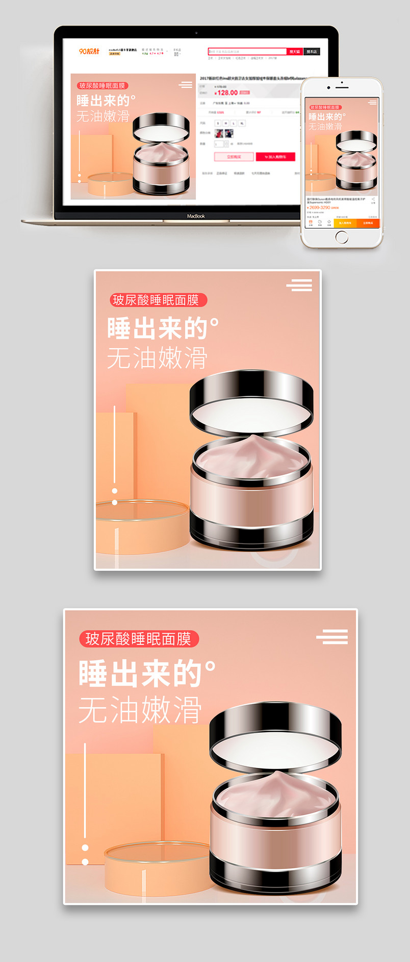 美妆个护免洗面膜促销直通车主图