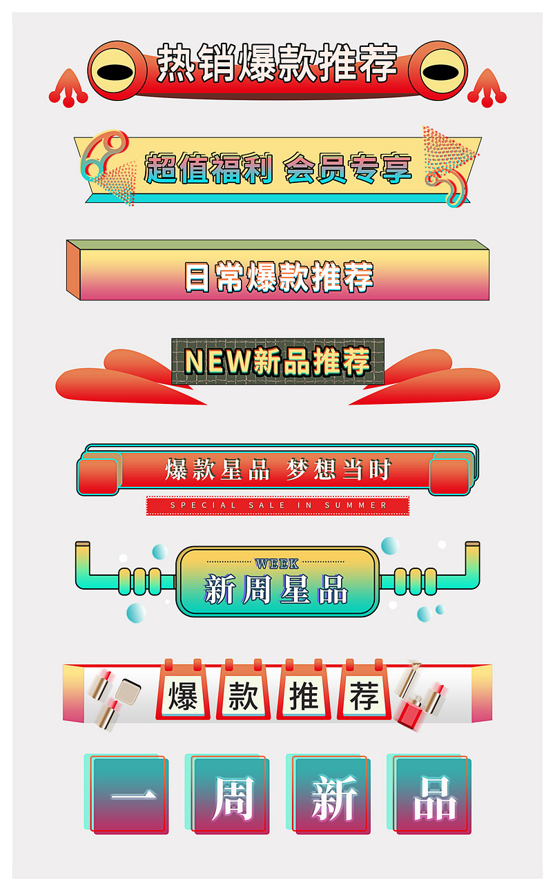 孟菲斯渐变风促销活动标题栏标签