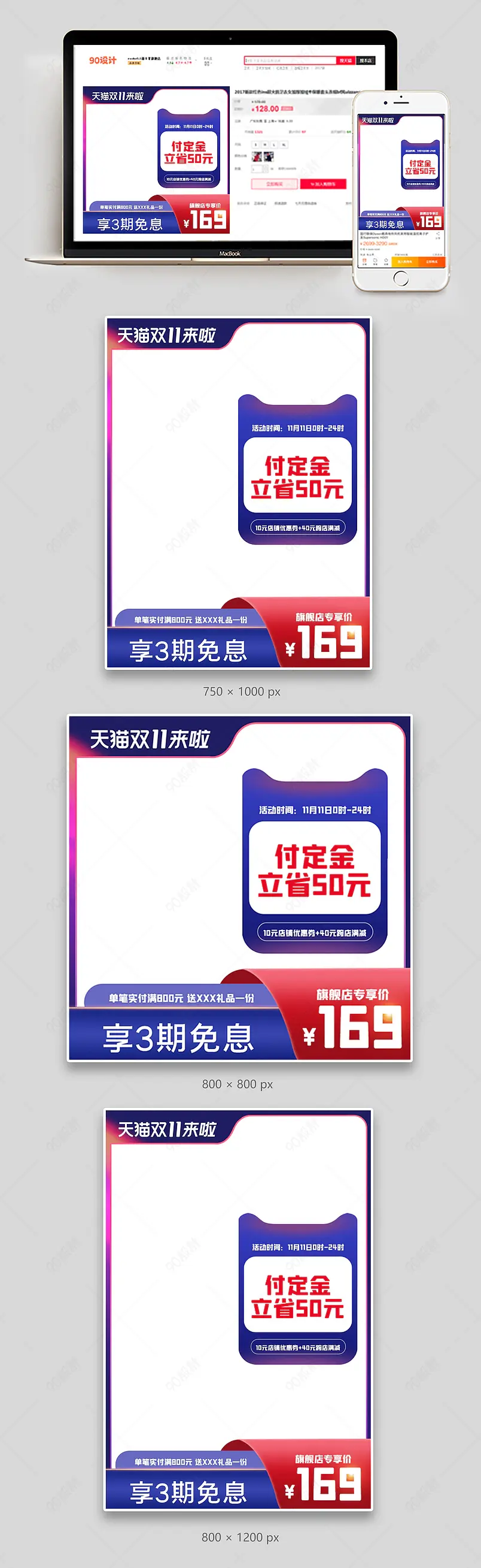 天猫双11蓝色促销活动主图直通车图