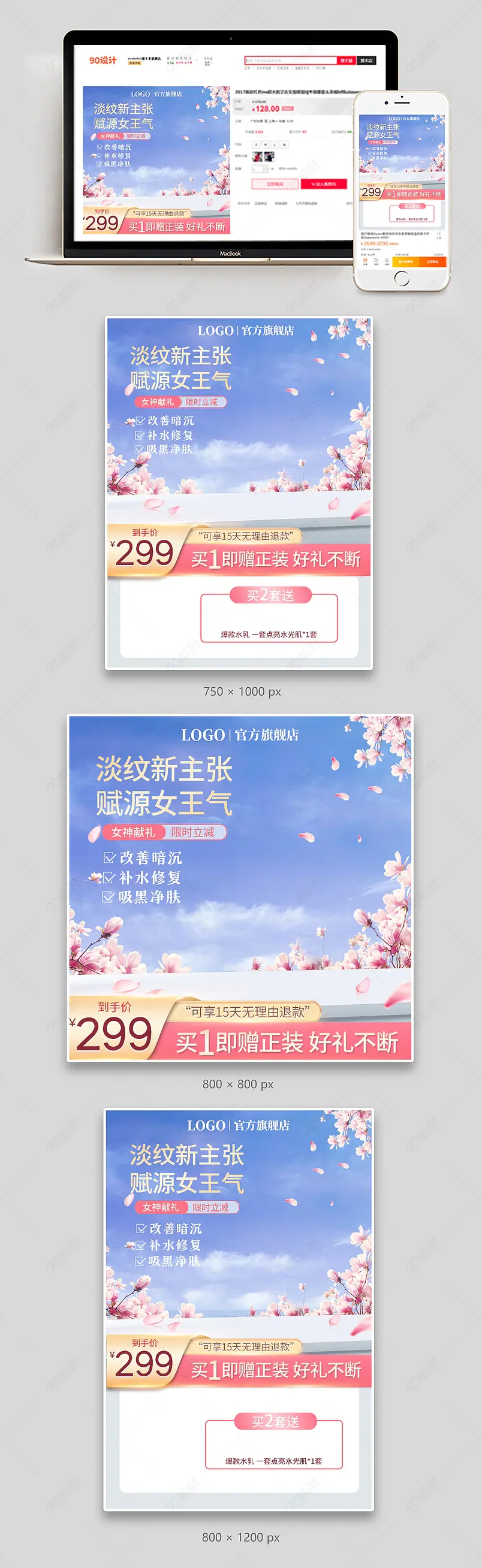 38女王节美妆个护粉色樱花主图直通车