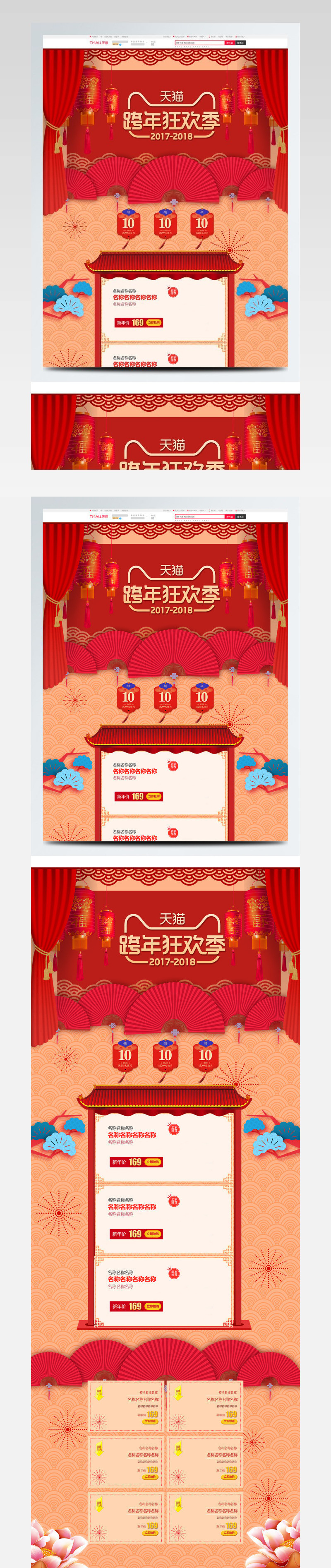 红色中国风跨年狂欢季女装女鞋首页psd