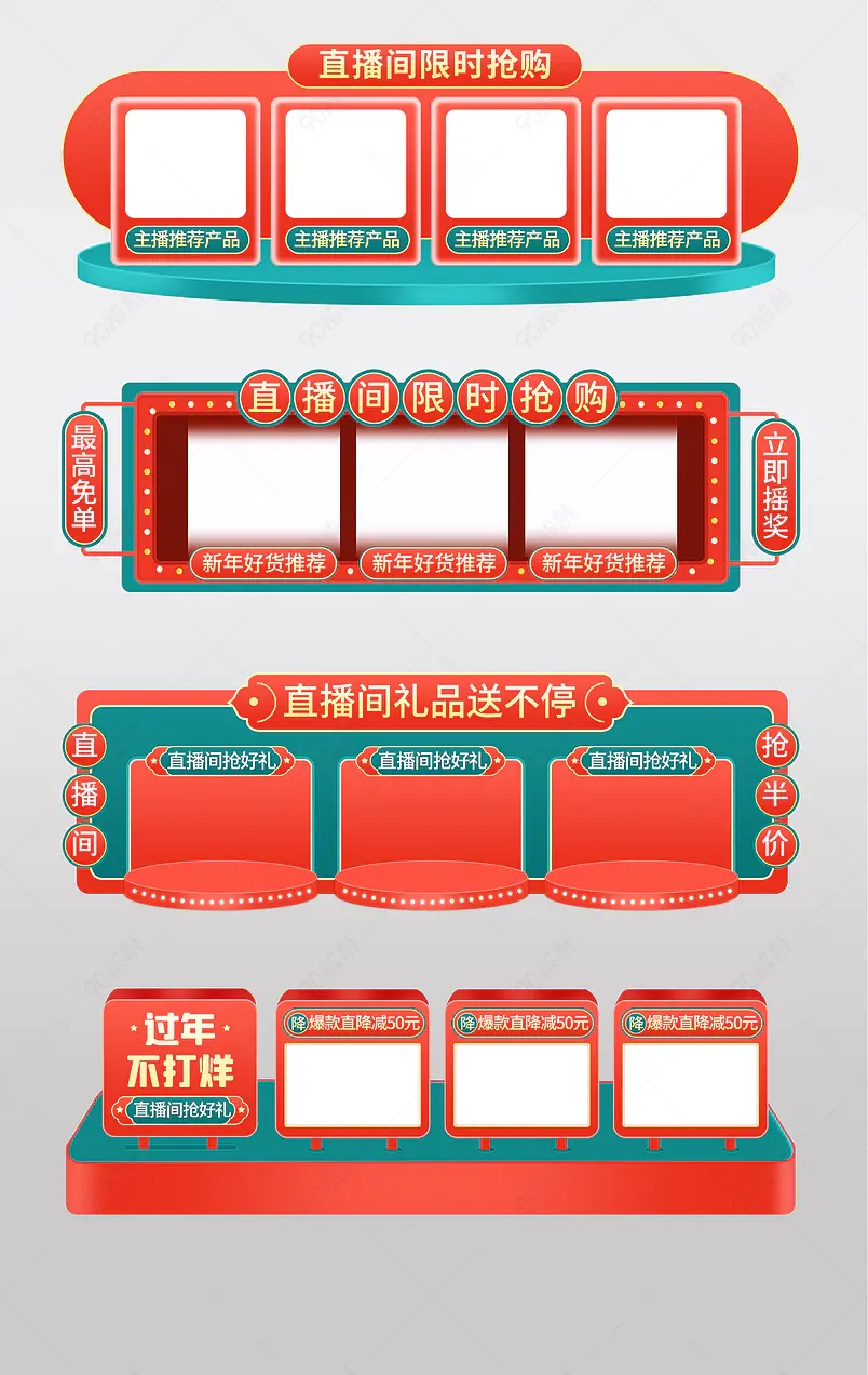  过年不打烊年货买不停新年直播间直播顶部贴片