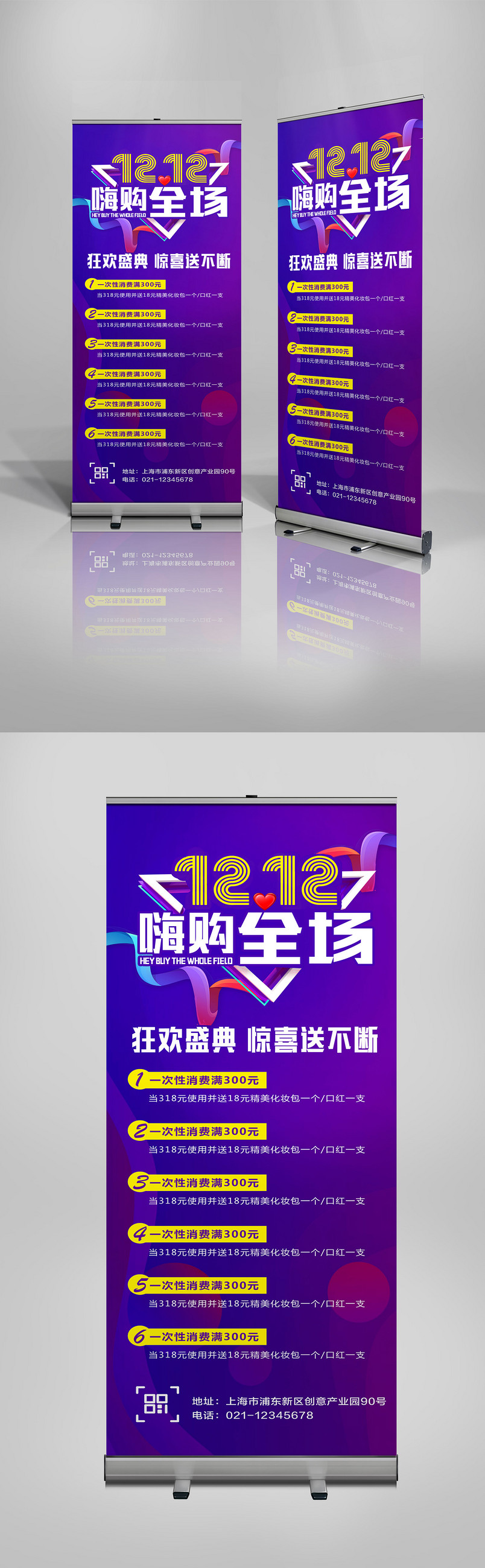 双12嗨购全场商务风格企业简介X展架易拉宝