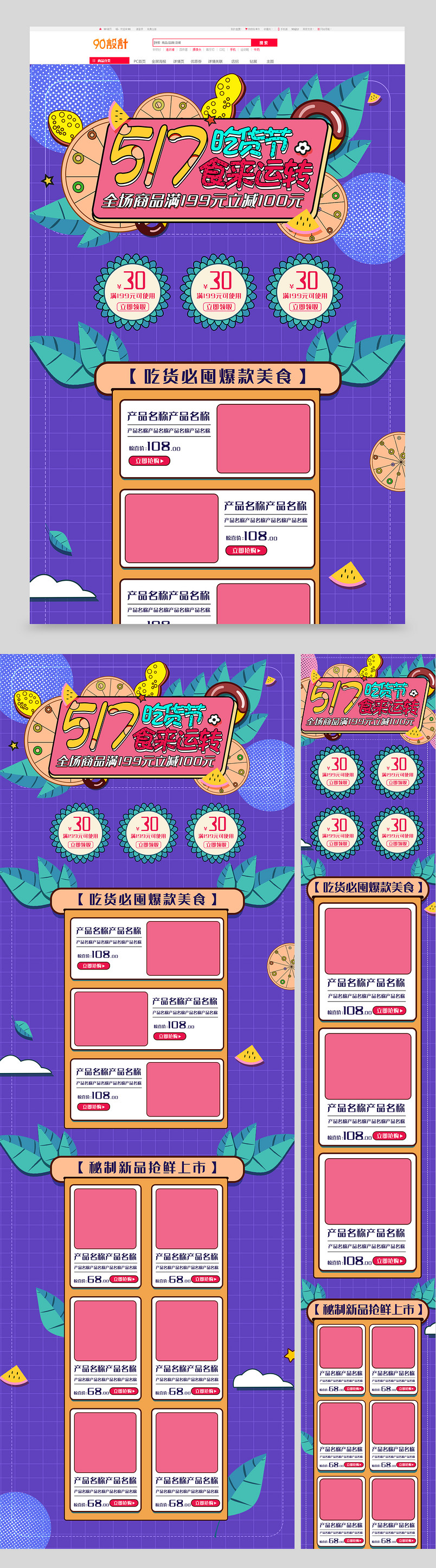 紫色扁平手绘风格517狂欢吃货日促销活动全套首页