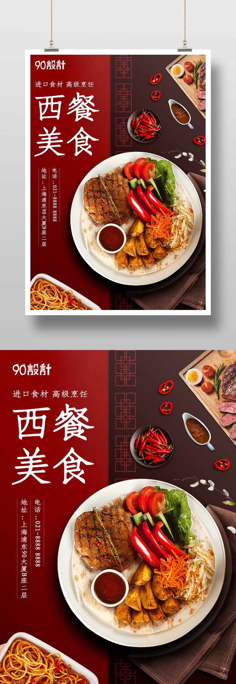 简约时尚风格旅游美食特色餐饮海报