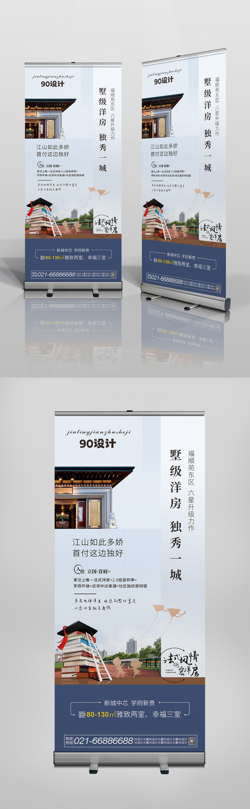 大气简约学区房洋房别墅房地产展架易拉宝