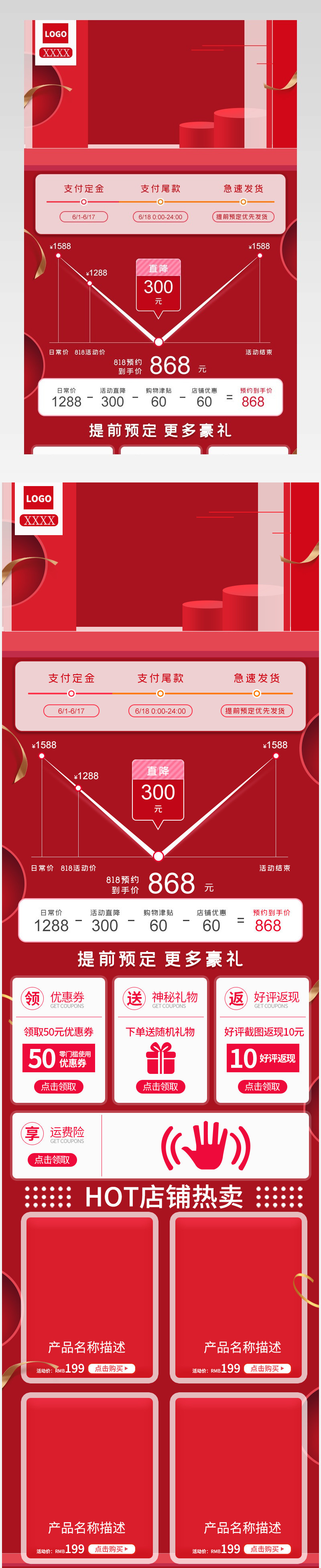 珠宝首饰产品促销详情页价格曲线