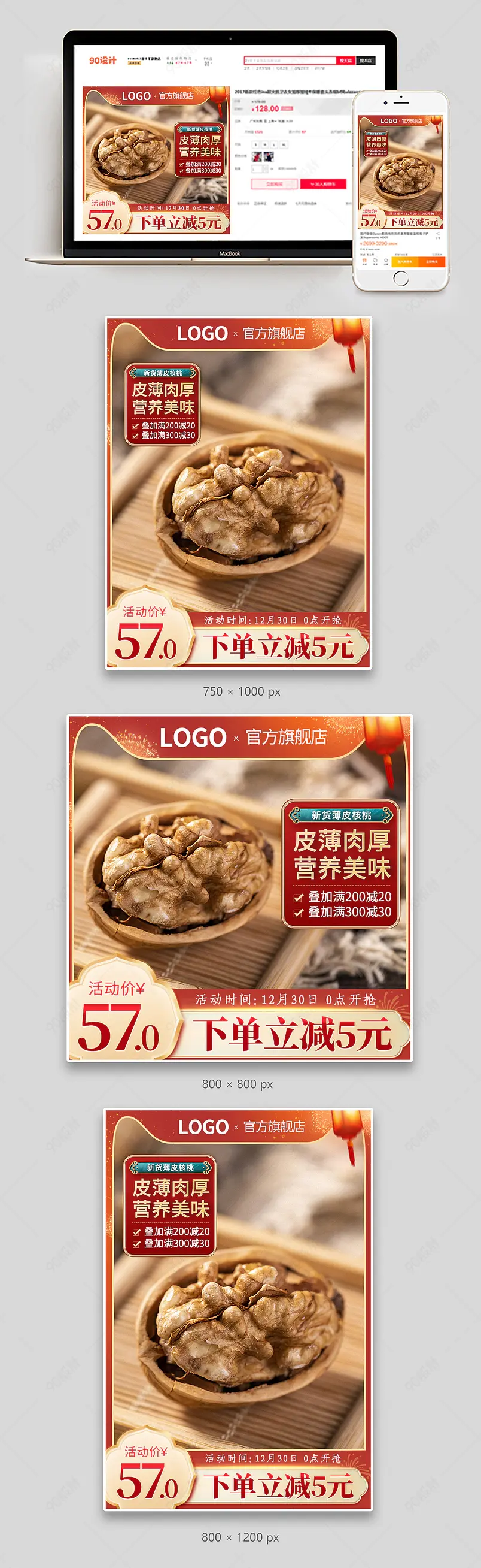 年货不打烊年货节中国风国潮喜庆促销主图美食坚果核桃活动主图