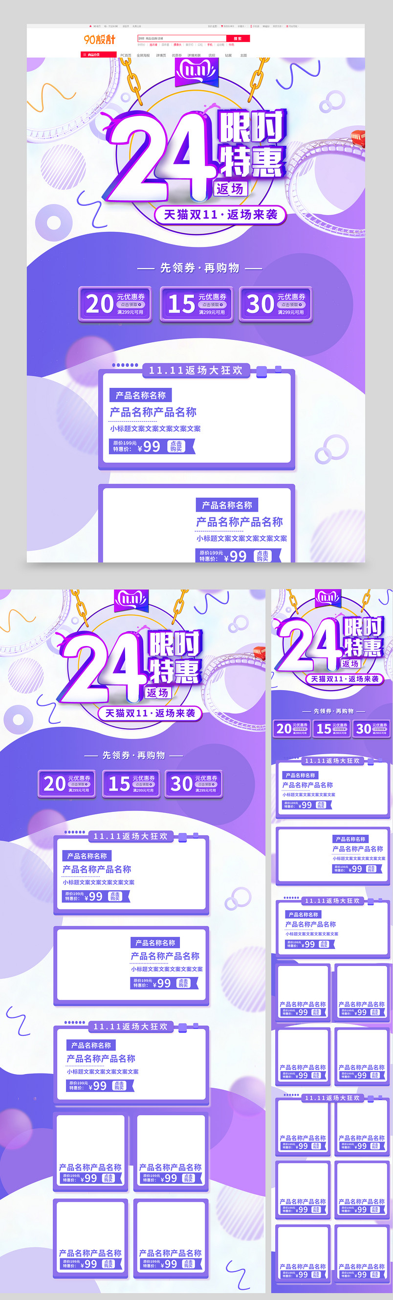 温馨紫色可爱双十一返场通用首页