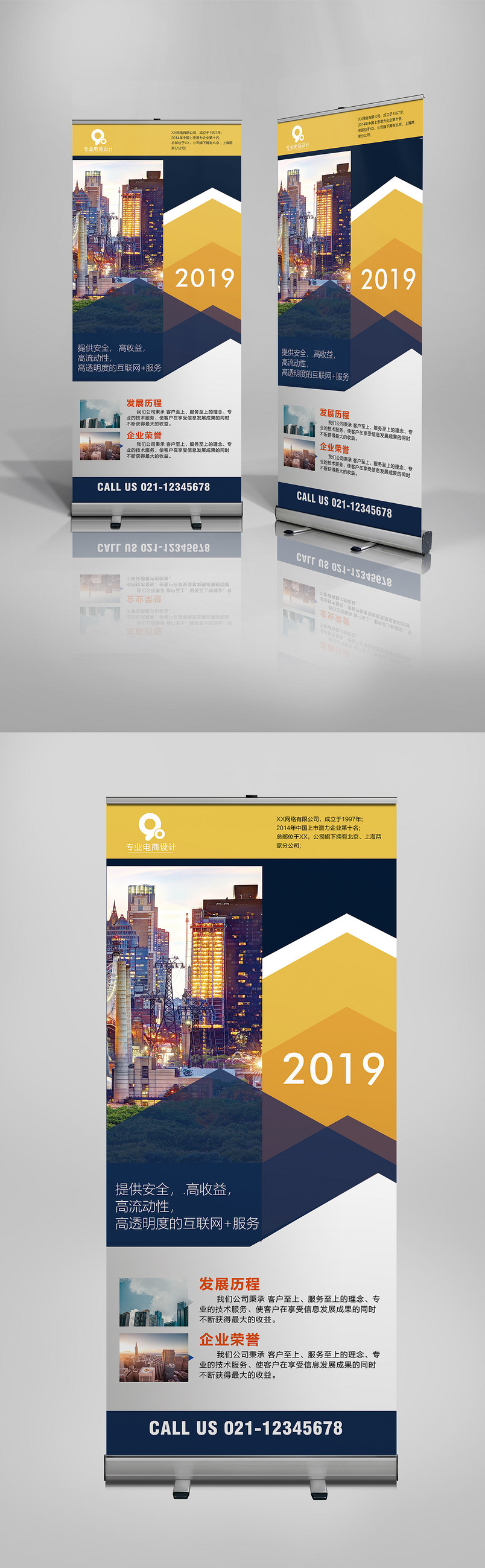 橙色大气简约商务企业宣传X展架易拉宝