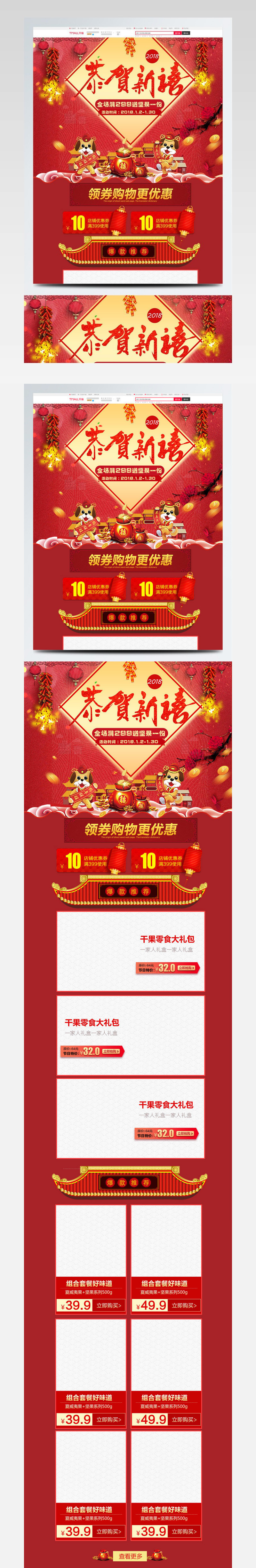 红色喜庆中国恭贺新禧年终囤货季淘宝首页