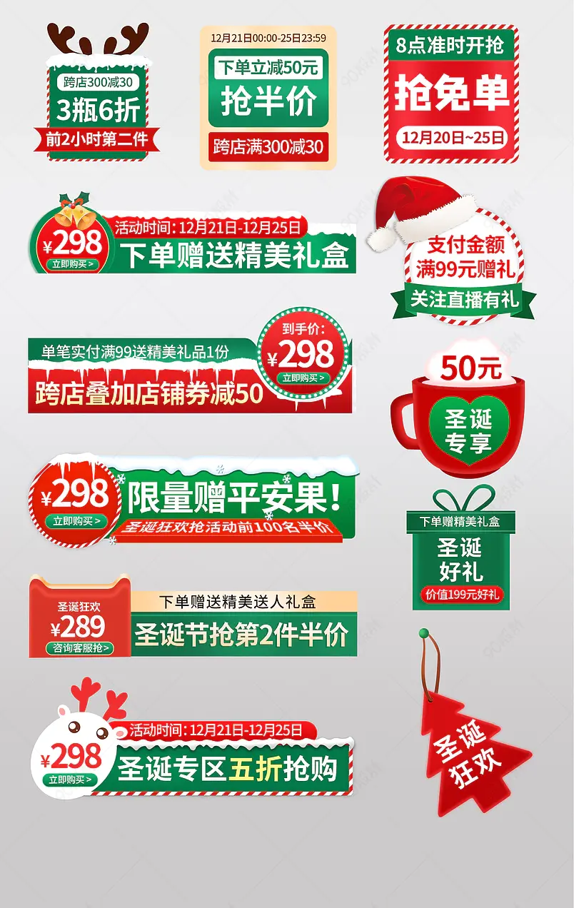 圣诞节双旦礼遇季主图直通车促销标签