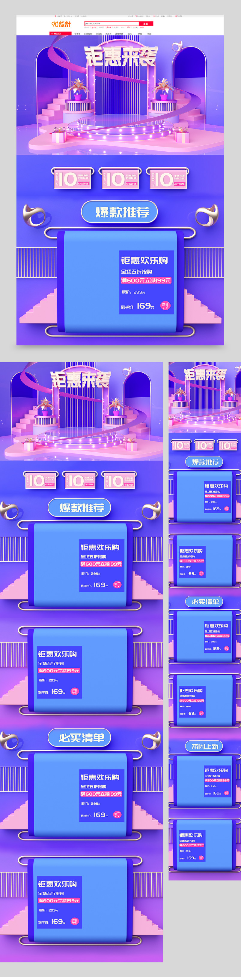 原创c4d美妆洗护用品简约首页设计