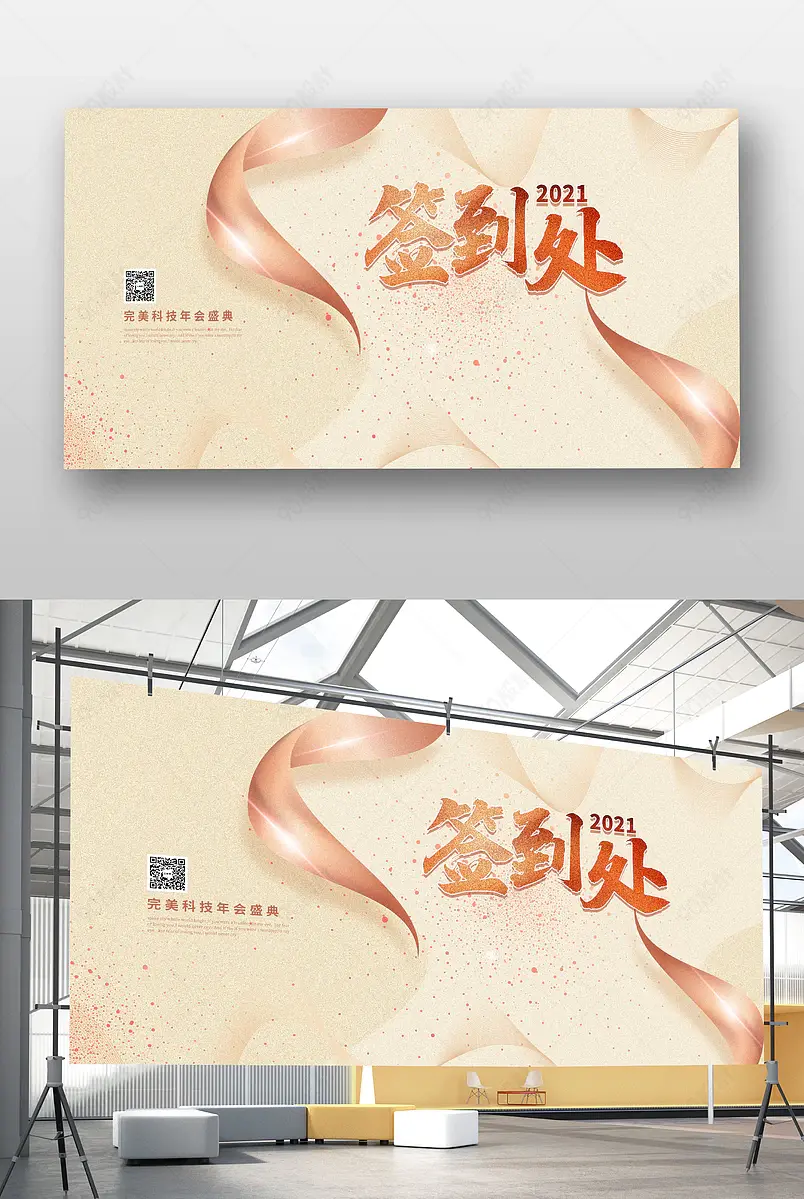 金色企业活动年会盛典活动签到展板