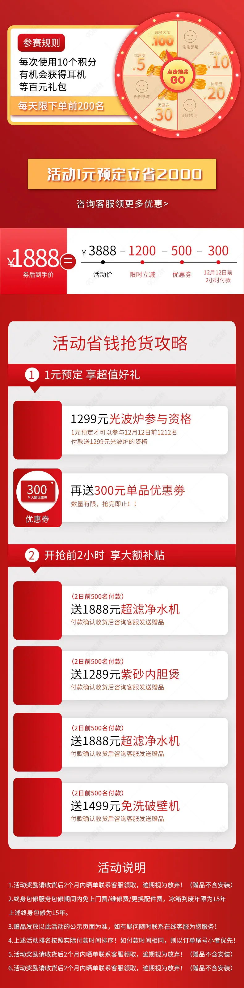 营销红活动专区抽奖转盘活动攻略店铺公告说明关联销售模板 